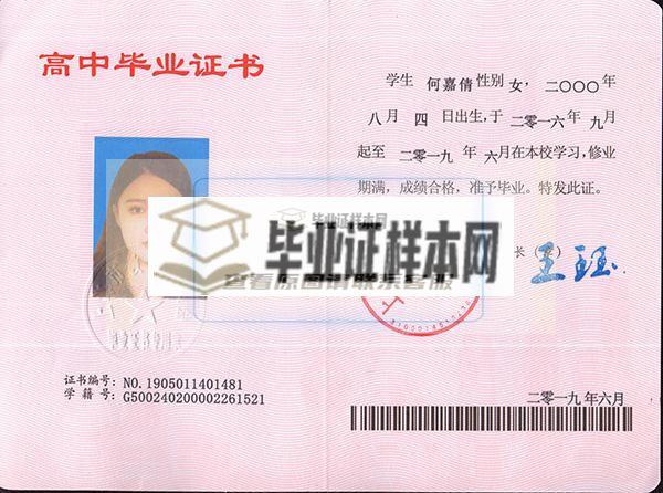 上海市高中毕业证模板