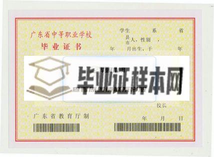 汕頭市林百欣科學技術中等專業學校畢業證樣本圖