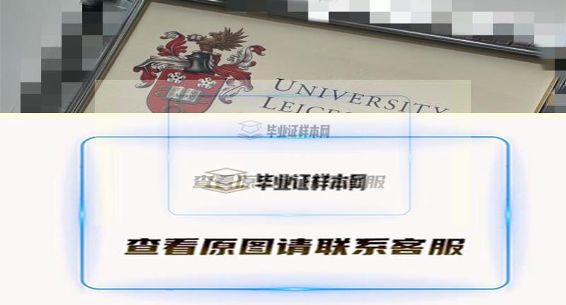 英国莱斯特大学毕业证样本