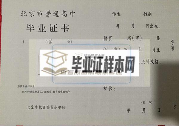 北京市高中畢業證