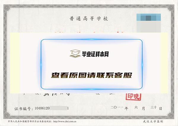 武汉大学毕业证样本_封面图片_编号