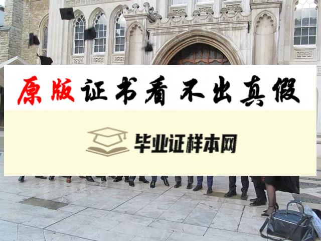 英国伦敦大学毕业证书模板