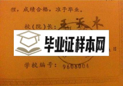 北京政法学院毕业证样本