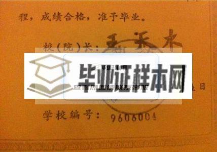 北京政法学院毕业证样本