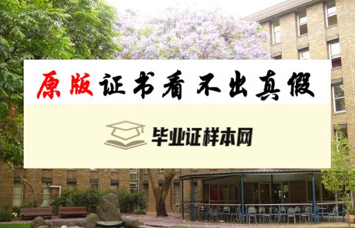 美国新南威尔士大学毕业证书模板