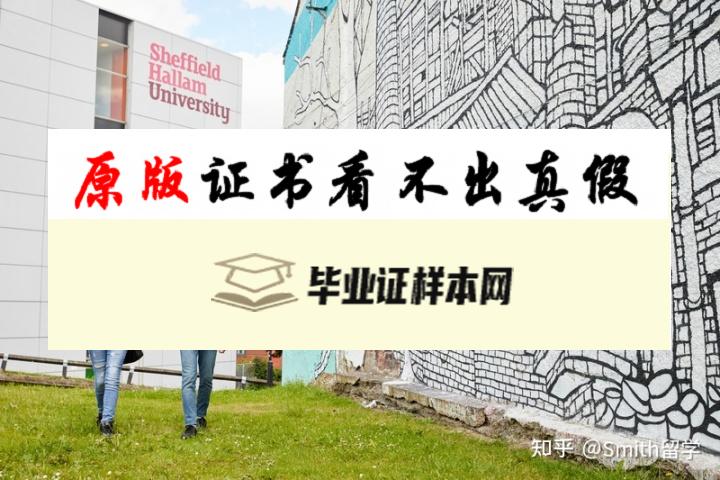 英国谢菲尔德哈勒姆大学毕业证书模板