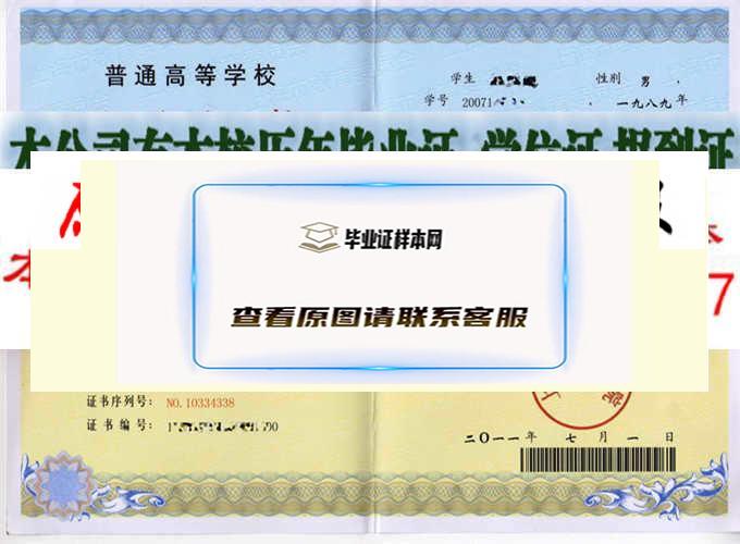 上海金融学院毕业证样本|学历证书|毕业证样图|毕业证样子 上海办理