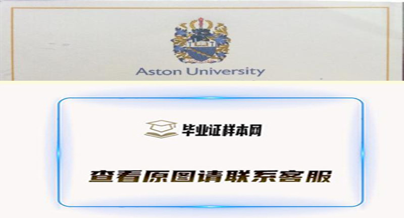 英国阿斯顿大学毕业证书模板高清图片