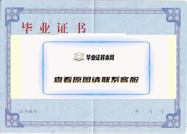 河北省石家庄二中毕业证样本（图片）