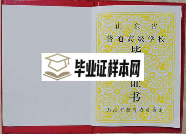 山东省1997年高中毕业证内页