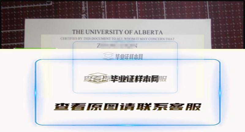 加拿大阿尔伯塔大学毕业证书模板