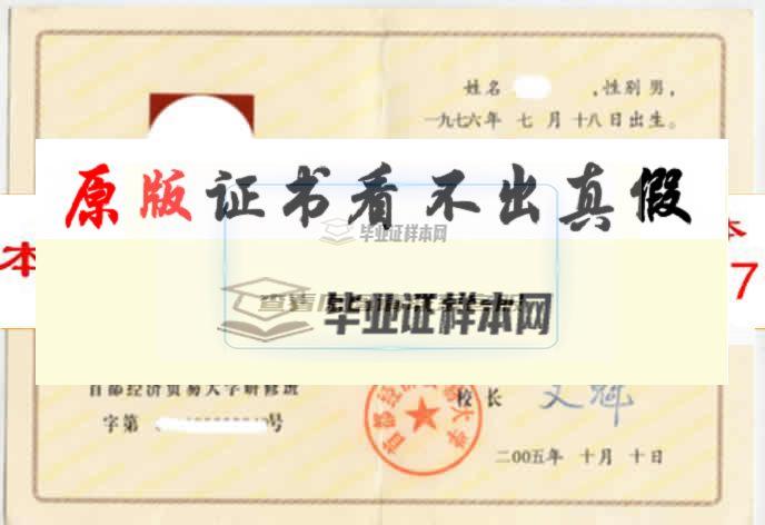 首都经济贸易大学毕业证样本|学位证样本|学历档案样本