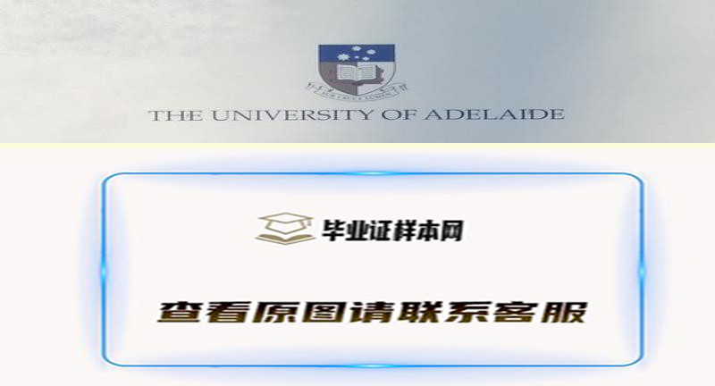 阿德莱德大学毕业证样本