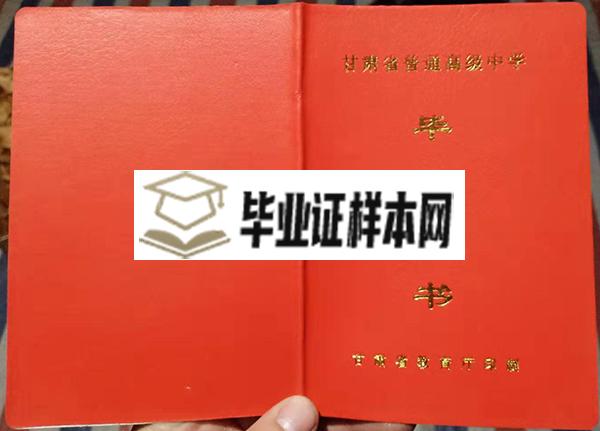 甘肃省2010年高中毕业证外壳