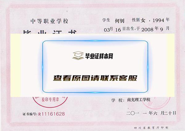 四川省2005年中专毕业证样本
