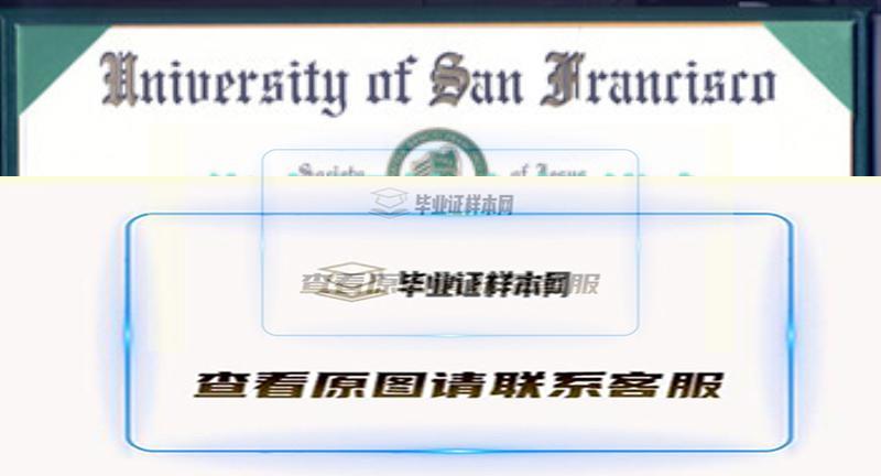 旧金山大学文凭样本|美国大学学历外壳制作插图