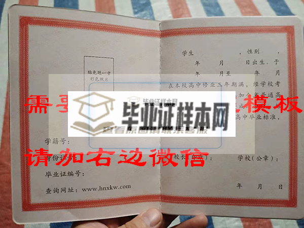 湖南省高中毕业证样本图