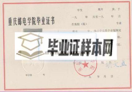 【样板图片】重庆邮电学院毕业证丢了怎么办 重庆邮电学院毕业证补办流程 去哪里办