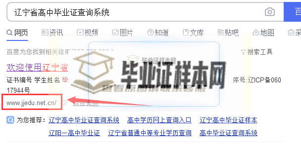 辽宁省高中毕业证网上查询第二步
