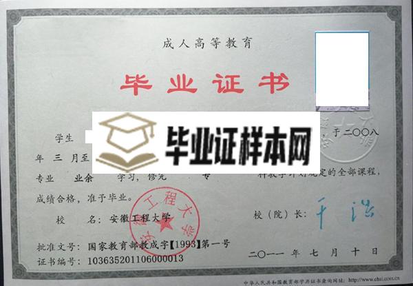 安徽工程大学专科毕业证样本(图1)