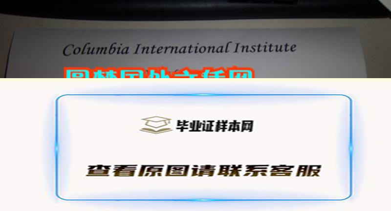 美国哥伦比亚大学MBA学位证样本,办理哥伦比亚大学文凭