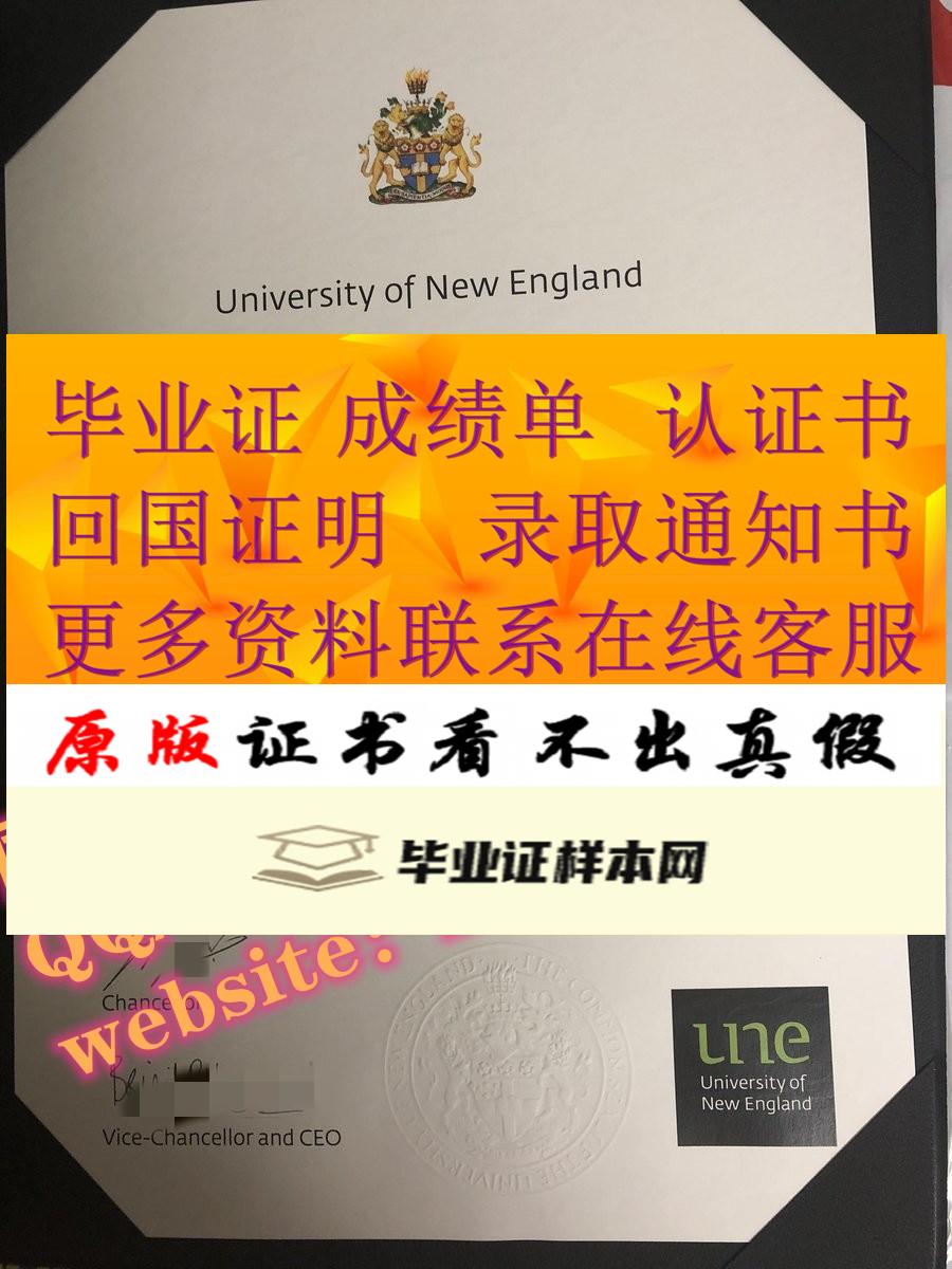 澳大利亚新英格兰大学毕业证书样本