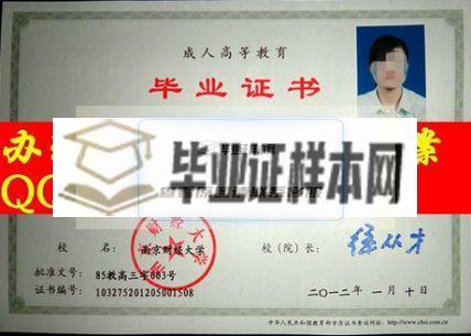 南京財經大學畢業證樣本