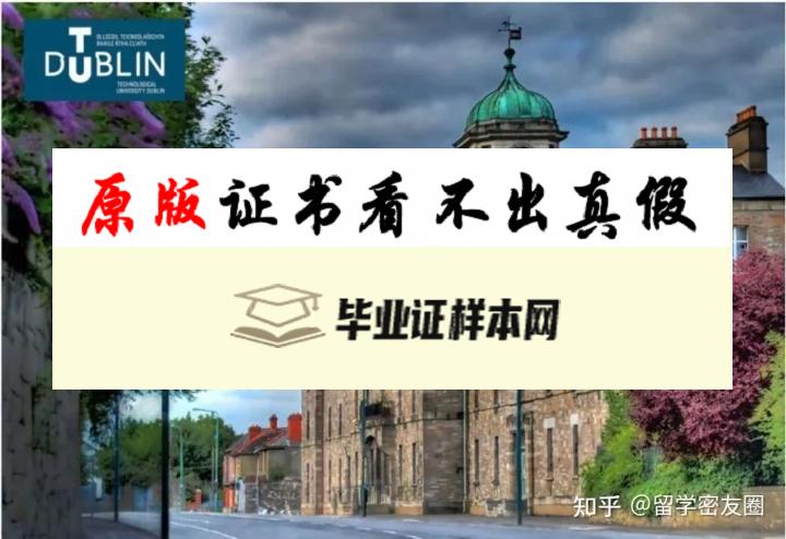 英国都柏林理工学院毕业证书模板 Dublin Institute of Technology