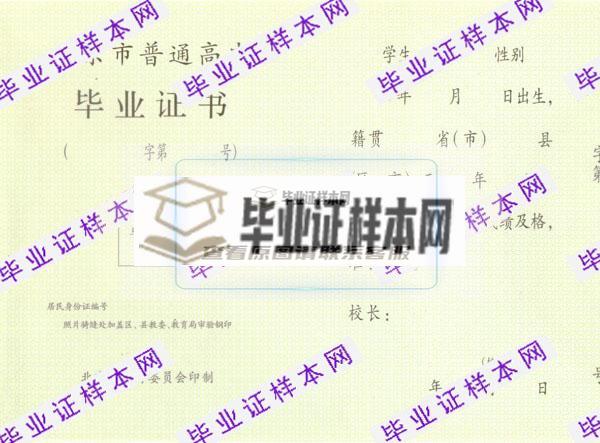 北京高中毕业证(图2)