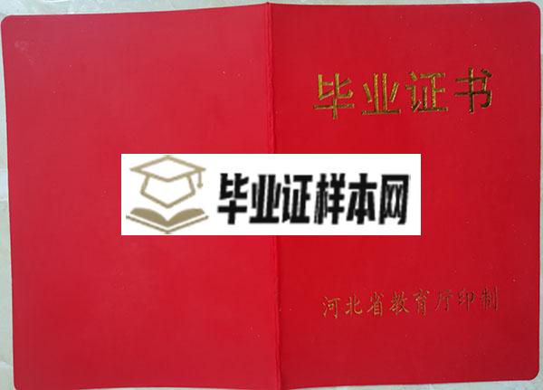 2008年河北省高中毕业证外壳