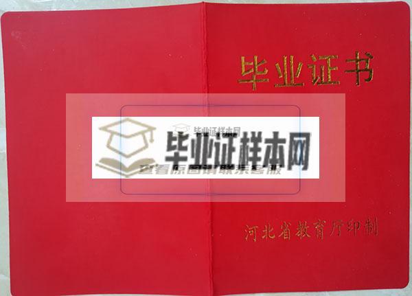 2008年河北省高中毕业证外壳