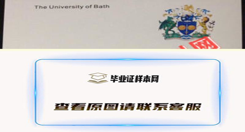 英国巴斯大学毕业证样本