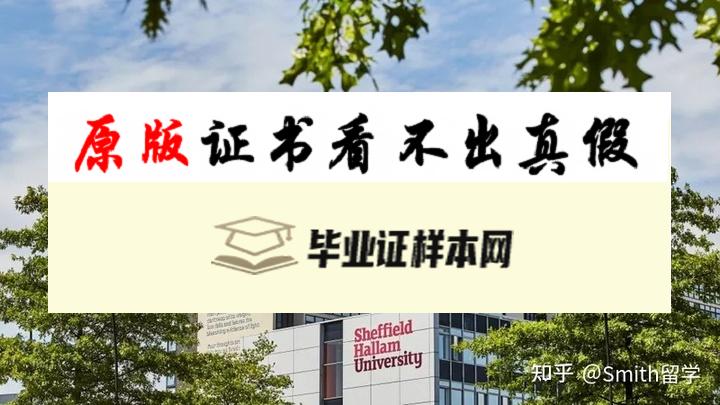 英国谢菲尔德哈勒姆大学毕业证书模板