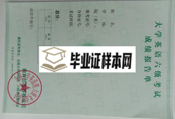 新版河南大学英语六级成绩单