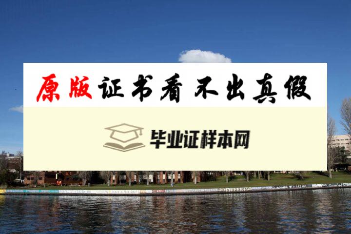 美国华盛顿大学毕业证书模板