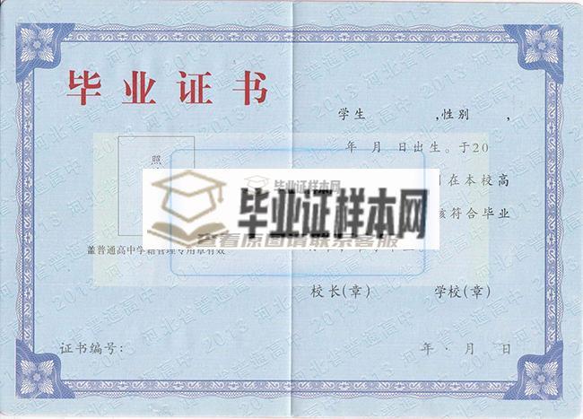 北京市高中畢業證