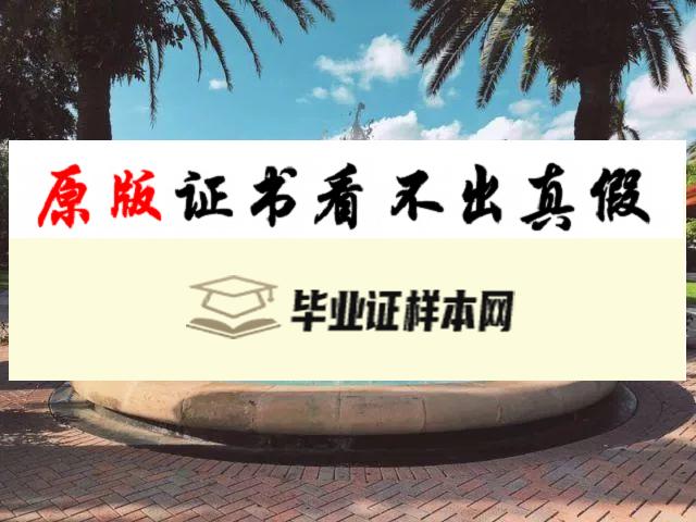 美国迈阿密大学毕业证书模板