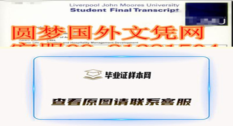 原版利物浦约翰摩尔斯大学成绩单样本介绍