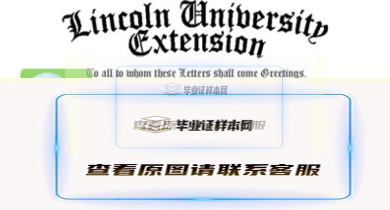 美國林肯大學畢業證書模板  Lincoln University