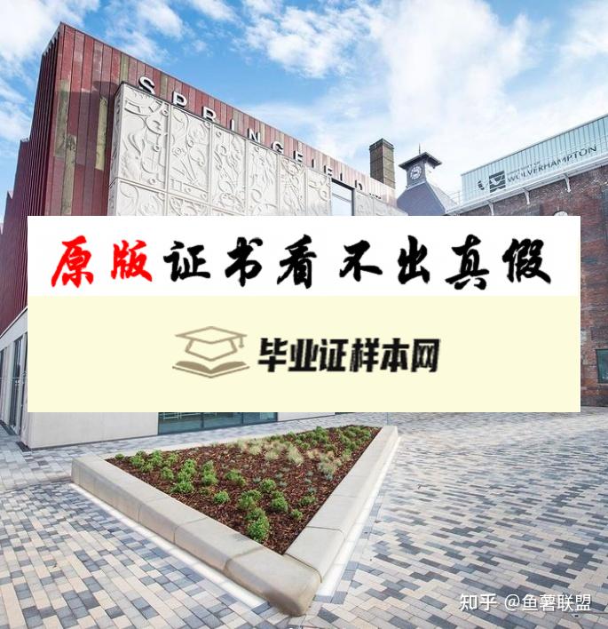 美国伍尔弗汉普顿大学毕业证书模板