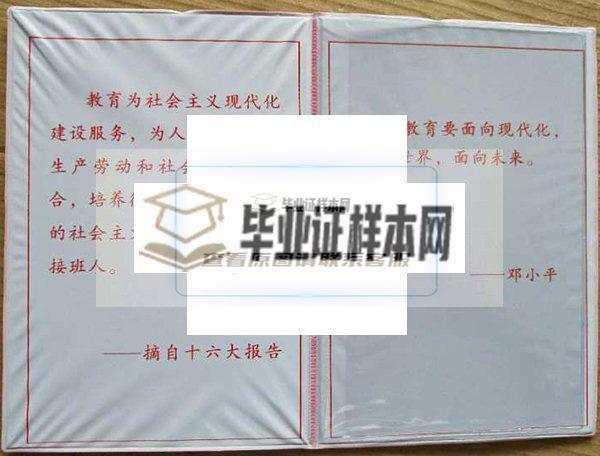 菏澤市第一中學2012年畢業證