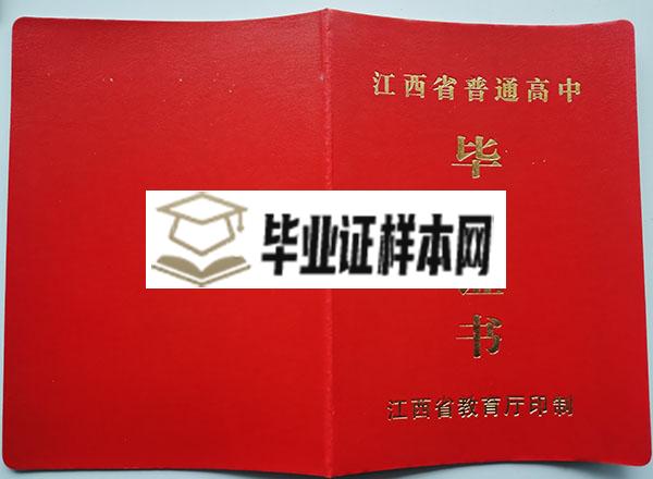 江西省2006年高中毕业证样本  