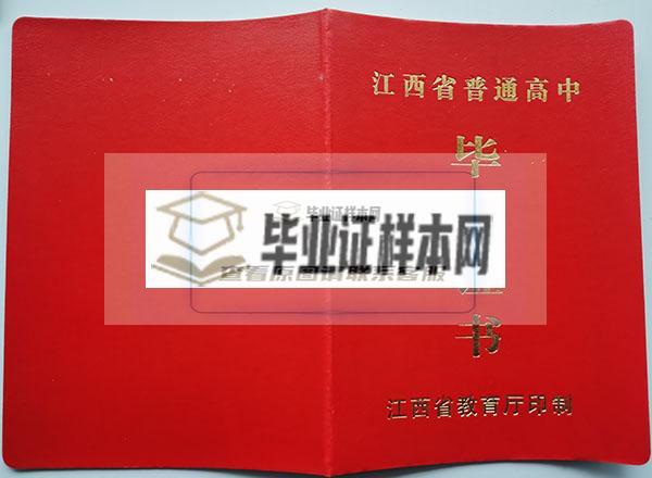江西省2006年高中毕业证样本  