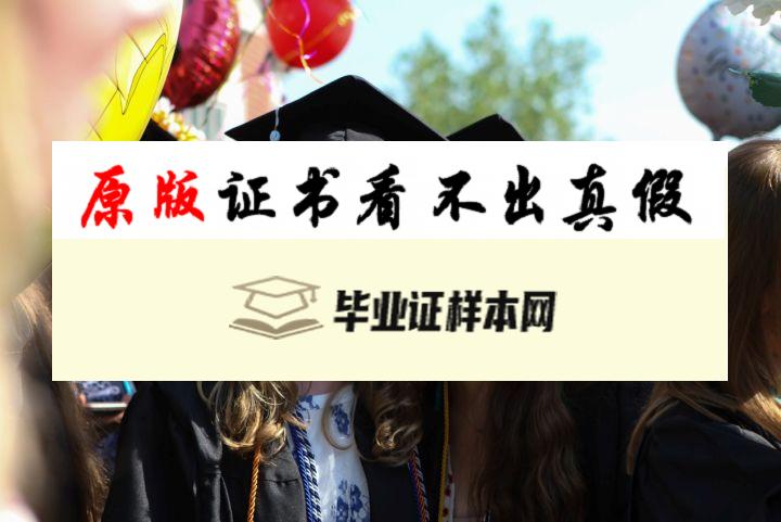 ​美国西弗吉尼亚大学毕业证书模板