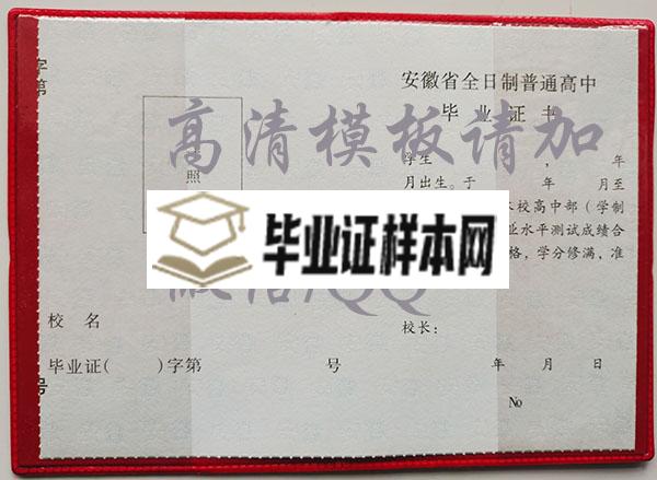 肥东第一中学高中毕业证内页