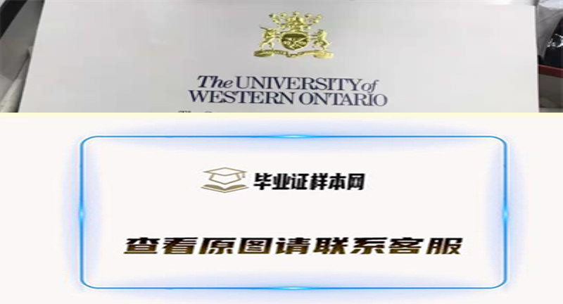 加拿大韦仕敦大学毕业证书模板高清图片