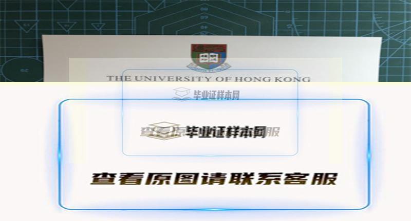​香港大学毕业证书模板