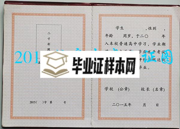 黑龙江省2015年高中毕业证内页