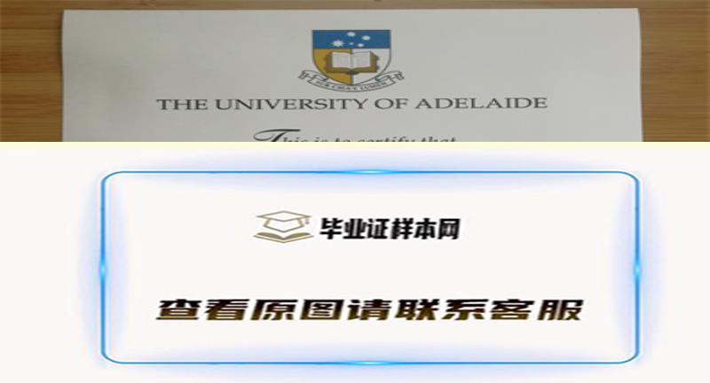 澳大利亚阿德莱德大学毕业证书模板高清图片