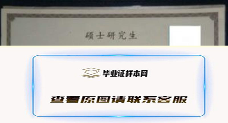 山东师范大学研究生毕业证样本